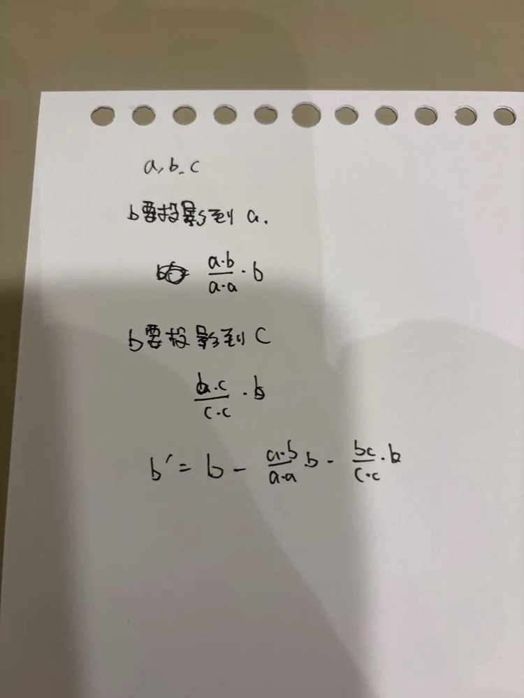 第一次寫下的式子：「b 要投影到 a」寫成 (a·b)/(a·a)·b，還多寫了一項「b 要投影到 c」，合成 b′ = b − (a·b)/(a·a)·b − (b·c)/(c·c)·b